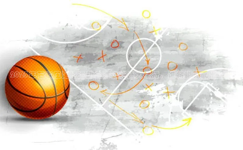 8868平台登录入口百度手机助手2023年石家庄足球运动会海选赛盛大举行，谁将脱颖而出呢？