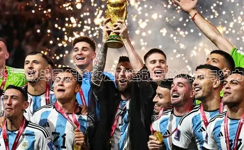 8868网页在线登录金山办公探索战斗民族美女足球运动员的魅力与实力