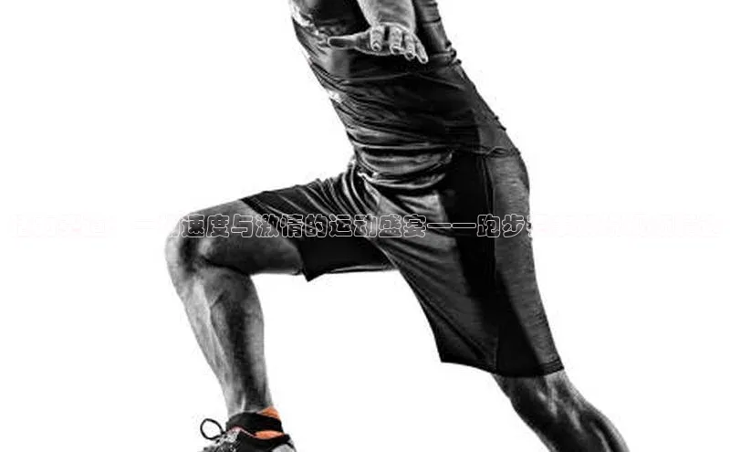 活力赛道：一场速度与激情的运动盛宴——跑步赛事解说视频精选