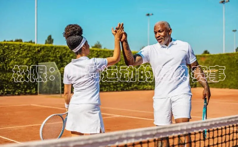 极限：山地运动的经典赛事