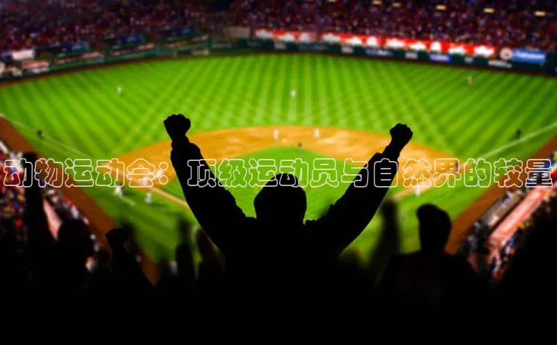 8868体育app下载安装最新版